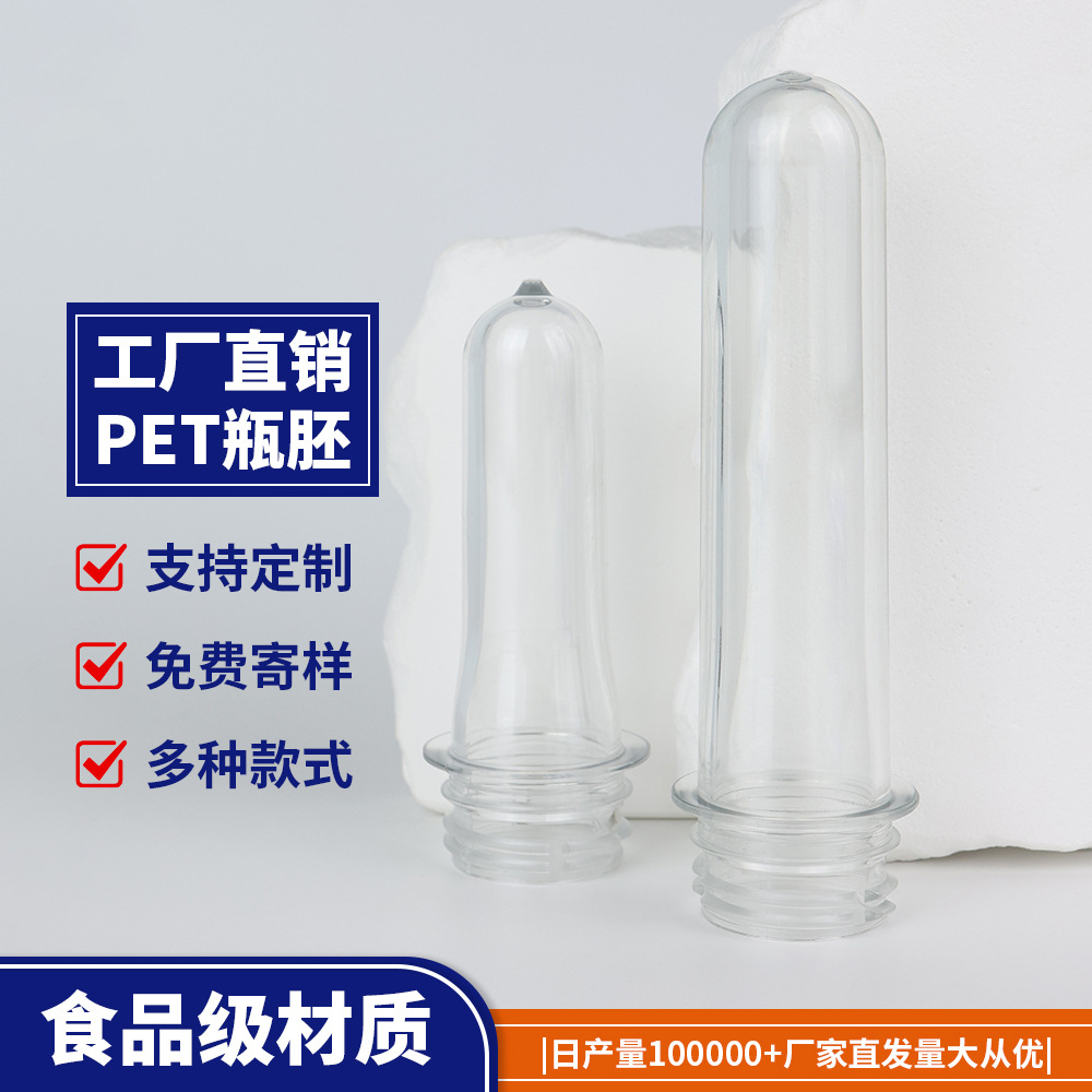 Botellas de PET estándar PCO 28 boca 1881 bebidas carbonatadas 28 boca botellas de aceite botellas de plástico de grado alimenticio botellas en blanco nuevo material