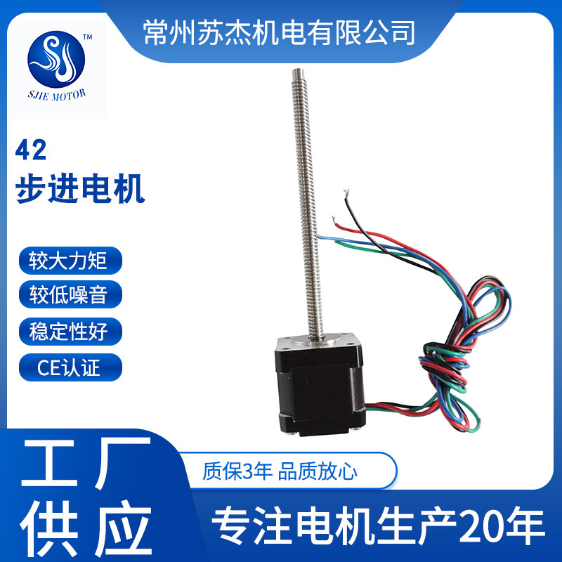 NEMA17 42mm 机身34mm 1.8度 4根线 直线步进电机 丝杠电机
