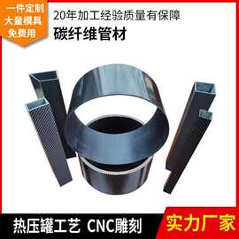 定制高强度碳纤管2米3米碳纤维套管碳纤维卷管斜纹平纹碳纤维管