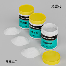 铜焊粉 银焊粉 铝焊粉 工厂生产铜铝银助焊剂助溶剂英吉利助焊粉