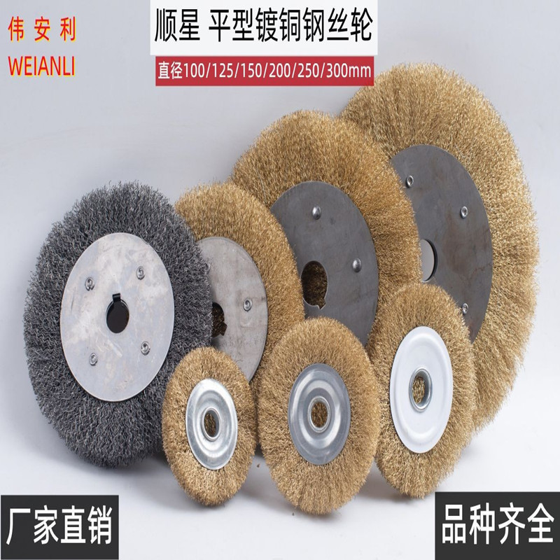 顺星平形钢丝轮 镀铜平面钢丝刷4寸 5寸 6寸0.3丝 打磨除锈清洁刷