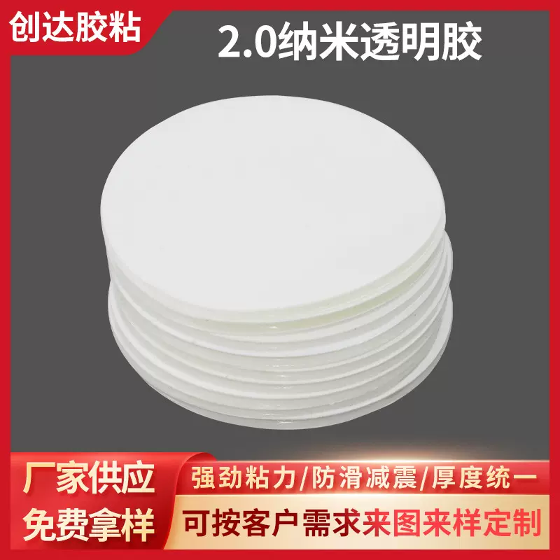 2.0纳米透明胶白色高粘无痕胶带透明超薄款车用家用耐高温胶粘