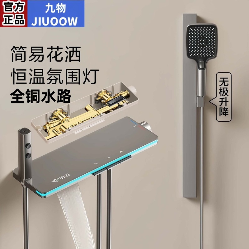 Topless Shower Head Constant Temperature Shower Set Simple Bathroom Separate Type Home Shower Digital Display Pressure Boosting