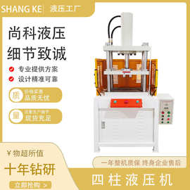 厂家直供三梁四柱液压机多功能压力机足浴球机粉末压饼成型冲床