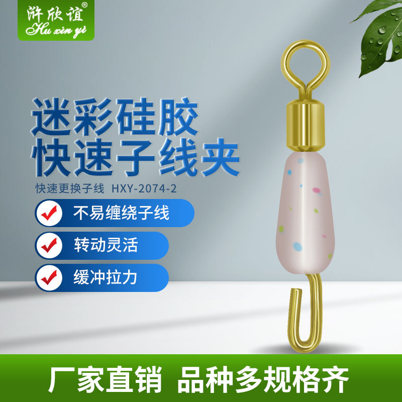 换线方便钓鱼小配件户外垂钓用品迷彩八字环硅胶快速子线夹连接器