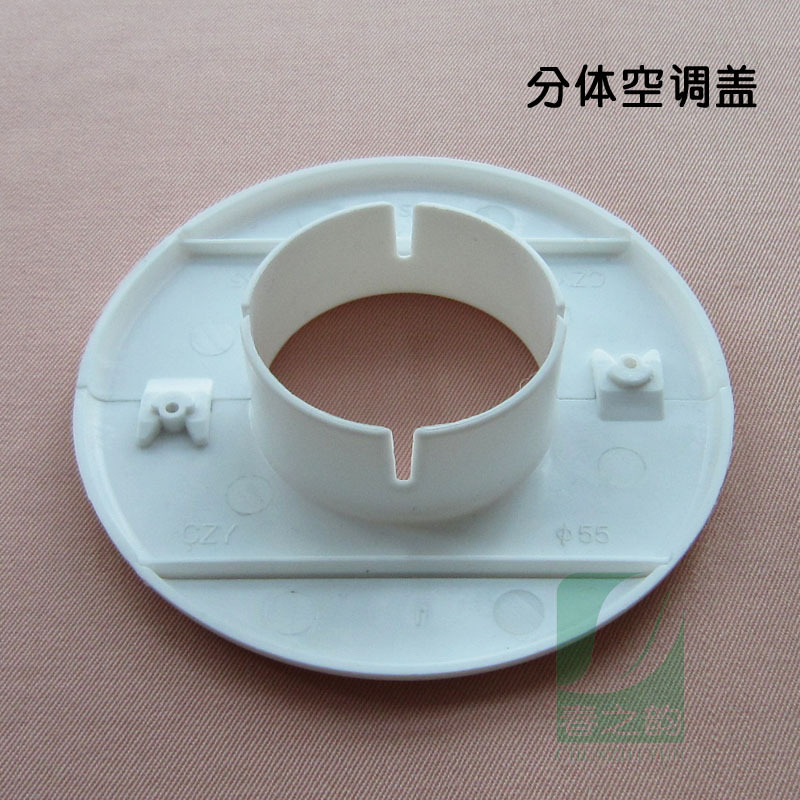 分体空调盖 对插空调洞盖 空调孔专用护墙圈 空调管护口 管道护口