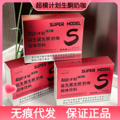 Honey Pinky超模计划益生菌生酮奶咖饱腹感强低热量高营养20克*10