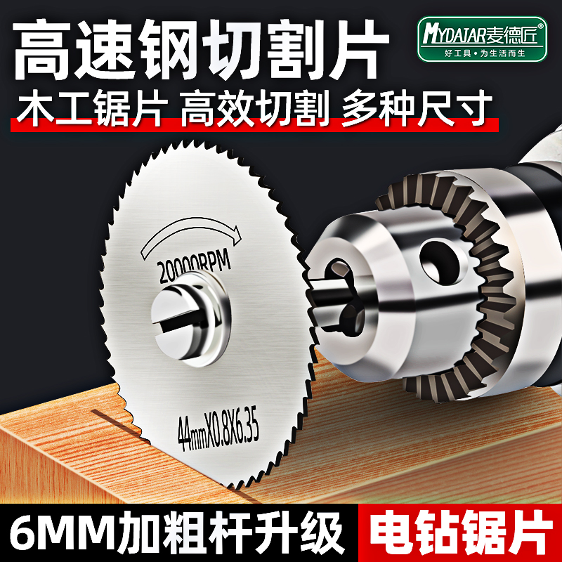 kt切割片高速钢木工切割迷你电磨机木头塑料手电钻锯片圆小锯批发