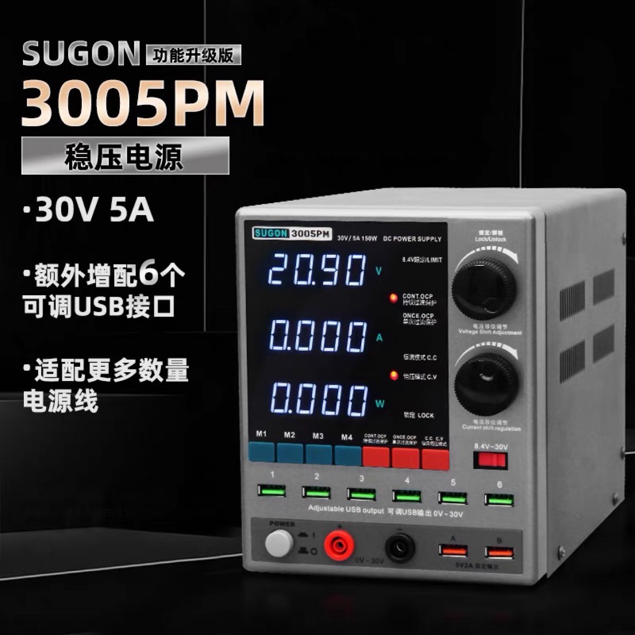 速工3005PM大功率稳压电源30V5精准高清四位数显电源表SUGON3005D