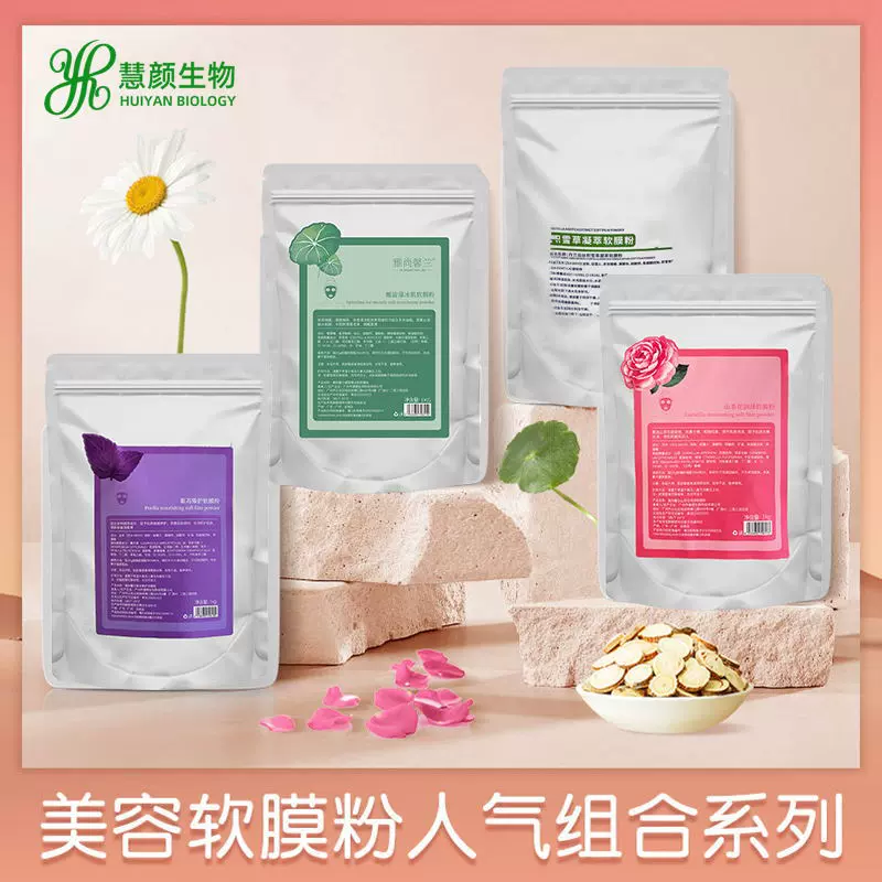 美容院专用软膜粉1000g山茶花玫瑰面膜粉 水晶黄金洋甘菊七子膜粉