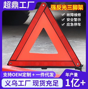 Folding car tripod reflective warning triangle hazard sign annual inspection vehicle breakdown parking sign
