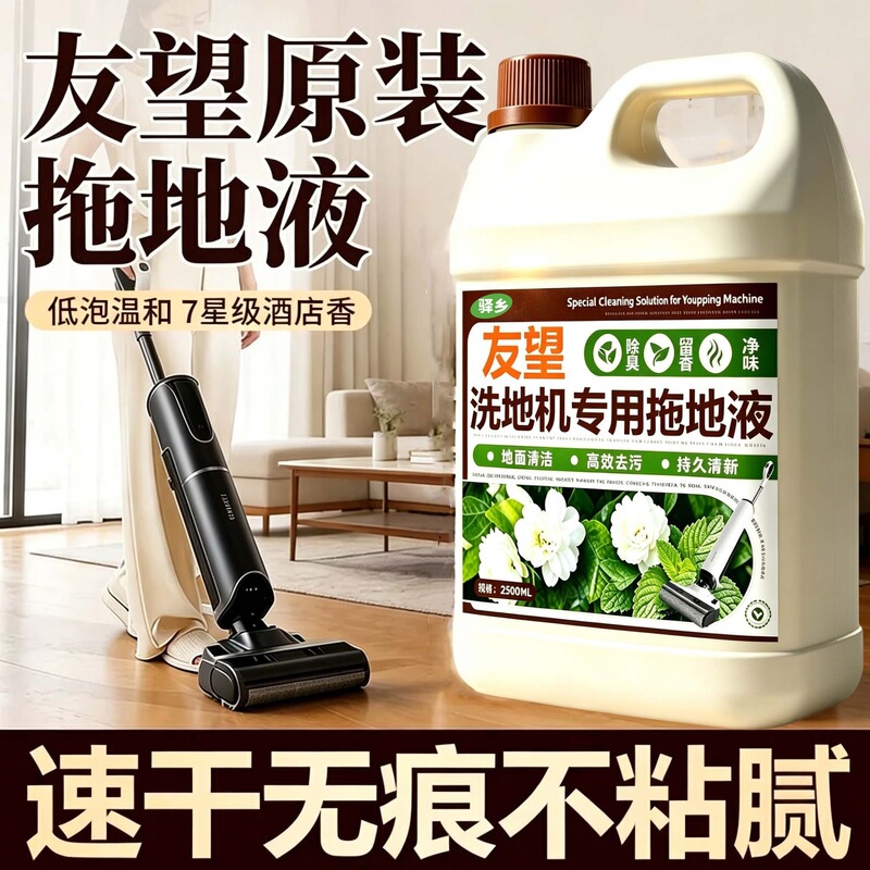 Suitable for Uwant Floor Cleaning Machine Special Fragrance Cleaning Liquid V8/Cloud/D5/Fabric Floor Cleaner Suitable for Uwant Floor Cleaning Machine Special Fragrance Cleaning Liquid V8/Cloud/D5/Fabric Floor Cleaner