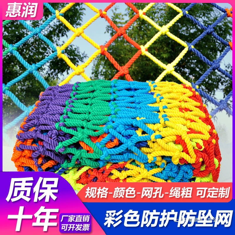 建筑安防护网尼龙绳网儿童彩色楼梯户外阳台防坠围栏攀爬代发