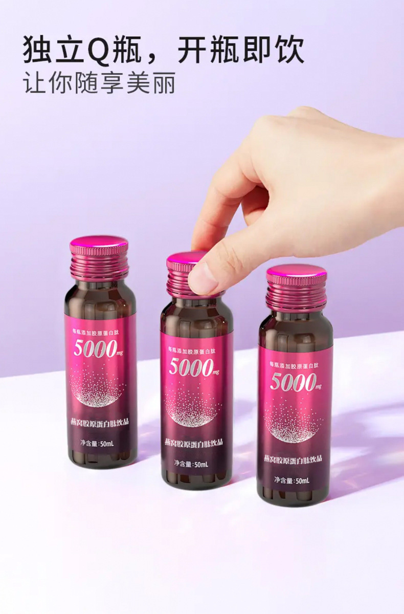 Bird's Nest & Collagen Peptide Oral Liquid (燕窝胶原蛋白肽口服液) — Small-Molecule Collagen Drink, 50ml quality and texture