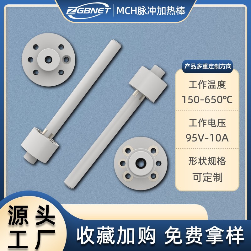 金属氧化铝陶瓷MCH加热棒 脉冲调温自控温质谱仪工业设备用加热棒