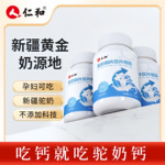 仁.和驼奶钙片压片糖果60片儿童成人授权分销一件代发