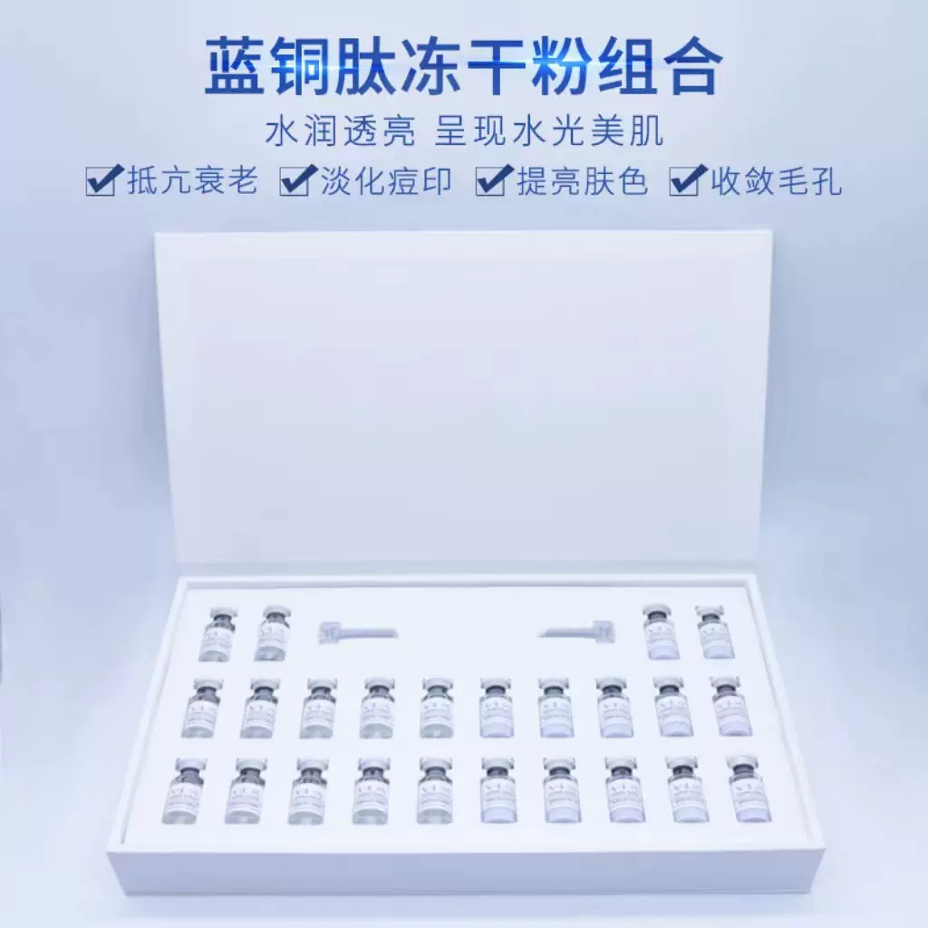 美容院套盒蓝铜胜肽冻干粉修护红敏受损肌淡化痘印痘坑修护淡细纹