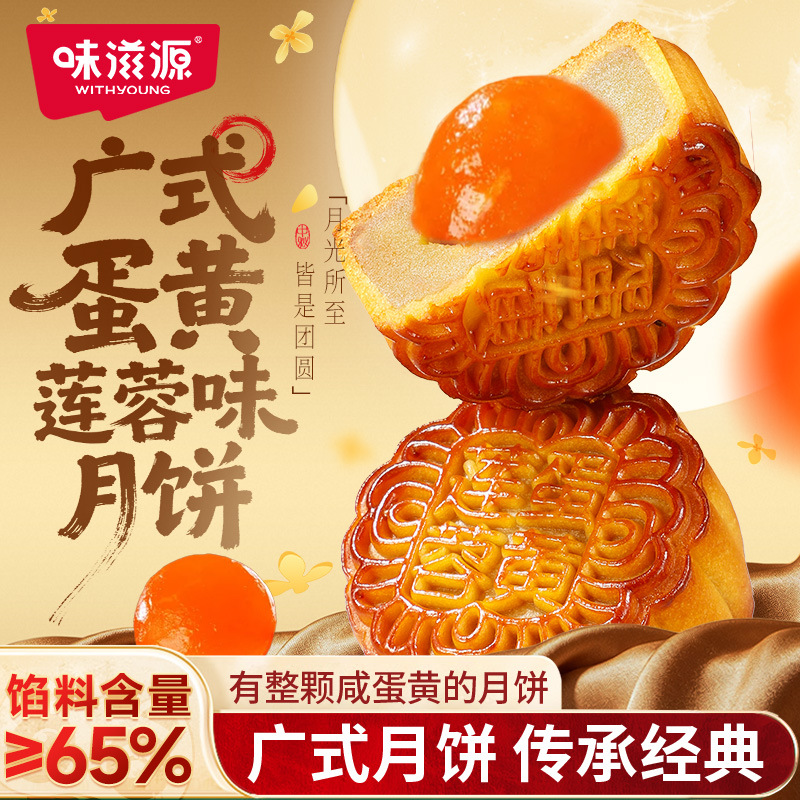 味滋源广式蛋黄莲蓉味月饼整颗蛋黄老式传统中秋糕点月饼零食点心
