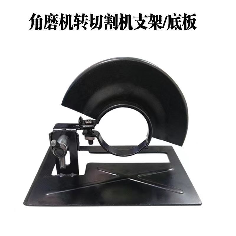 角磨机多功能木头切割工具套装底座变切割机支架转换万用通用型|undefined