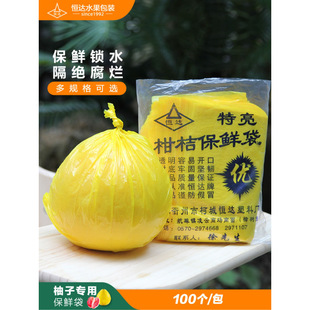 Grapefruit Fresh-Keeping Bag Film Yellow Honey Pomelo Fruit Bagging Wenden Packaging Bag Shatian Pomelo Ma's Pomelo Golden Pomelo Plastic