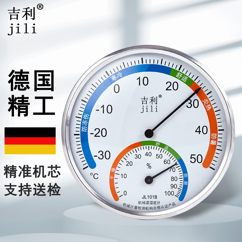 吉利温湿度计冰箱高精度家用精准干湿温度计药店医院仓库车间婴儿
