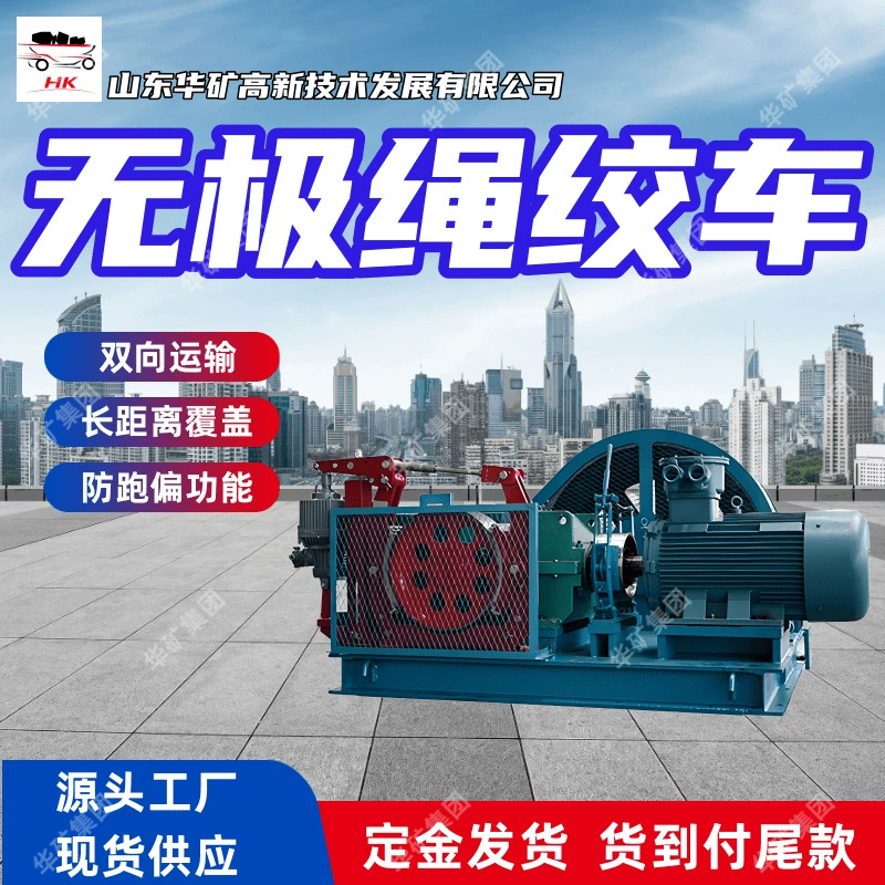 Легкая в обслуживании безлинейная лебедка, малошумная безлинейная лебедка JWB-75J.