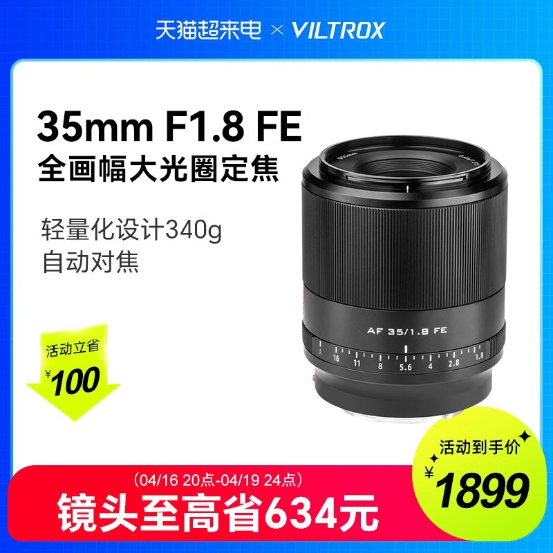 唯卓仕35mmF1.8镜头适用索尼E卡口微单A7M3 A7R3 A7SIII定焦镜头