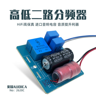 AUDICA center speaker frequency divider high and low two frequency square dance audio modified Crossover splitter