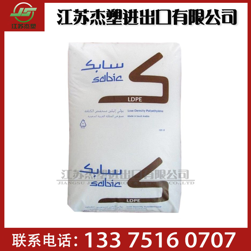 LDPE沙特sabic 7019EC 涂覆级 淋膜料 涂层应用 涂料可粘结易加工