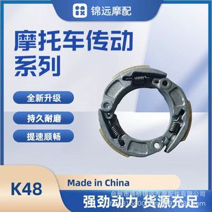 Motorcycle accessories transmission series K48 K81 throw block centrifugal block