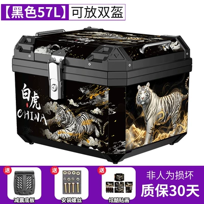 Motorcycle trunk — Box, Waterproof Storage Box - 57l-shock-absorbing-base-plate-white-tiger-sticker