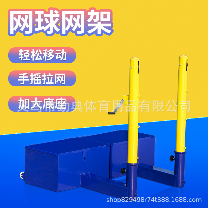 모바일 테니스 랙 표준 야외 휴대용 테니스 포스트 테니스 포스트 실내 및 실외 전문 게임 테니스 랙