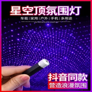 Avtomobil Ulduzlu İşıq USB Avtomobil Lazer İşıq Atmosfer Lampası Daxili Xarici Proyeksiya