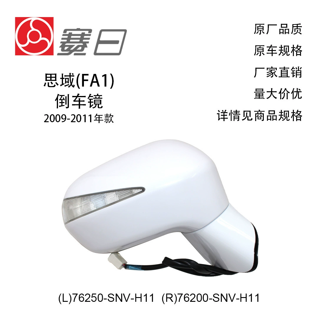 76250-SNV-H11 подходит для зеркала заднего вида Civic 09-11, реверсивное зеркало, 5-линейное ручное складывание 76200-SNV-H11