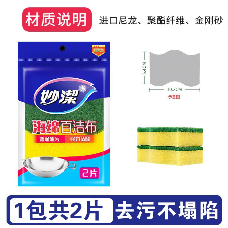 2 pieces of sponge scouring pads
