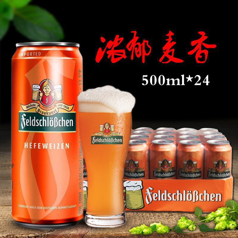 德国原装啤酒 费尔德堡小麦白啤酒 费尔德堡啤 500ml*24/18听