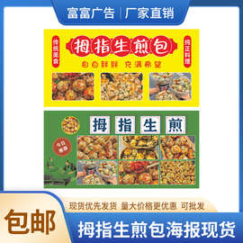 拇指生煎包海报摆地摊挂画图片喷绘布广告布现货传统美食宣传广告