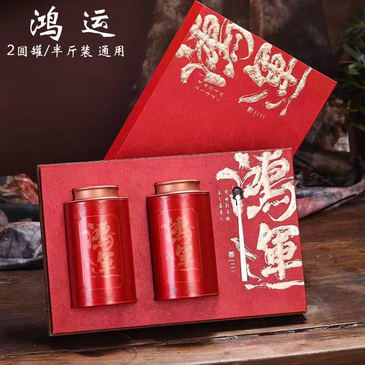 2025新款古树红茶包装盒空礼盒通用半斤装大红袍云南滇红礼盒空盒|undefined