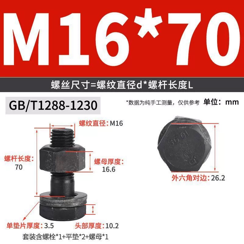 Болт шестигранный Fly more M16x70