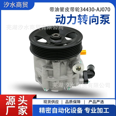 Car Power Steering Booster Pump with Oil Pipe Pulley 34430-Aj070 Suitable for Subaru Cars