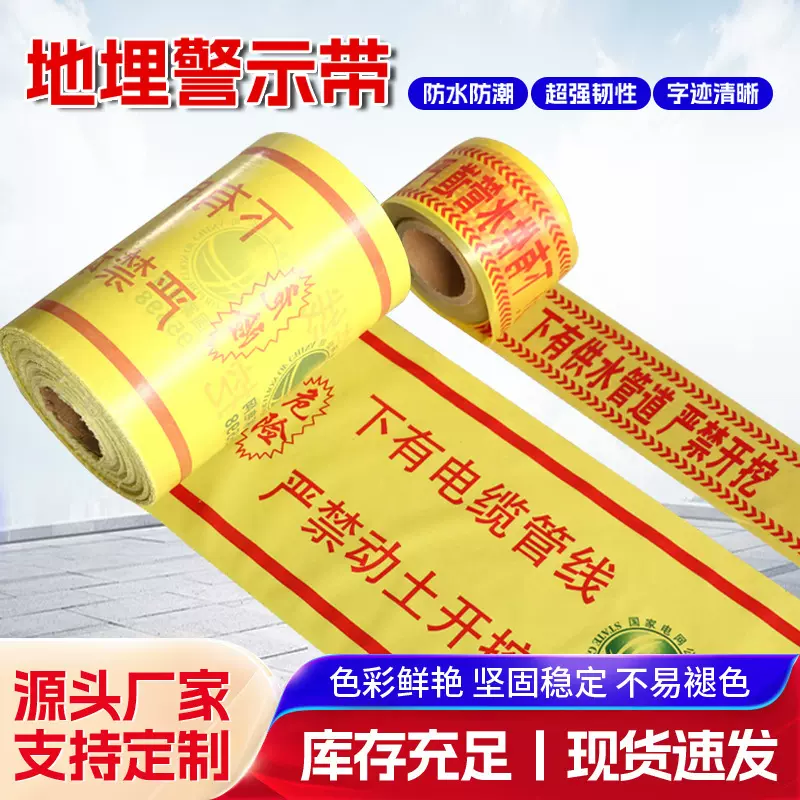 地埋警示带电力电缆严禁开挖标识下有燃气供水管道PE警示带防护