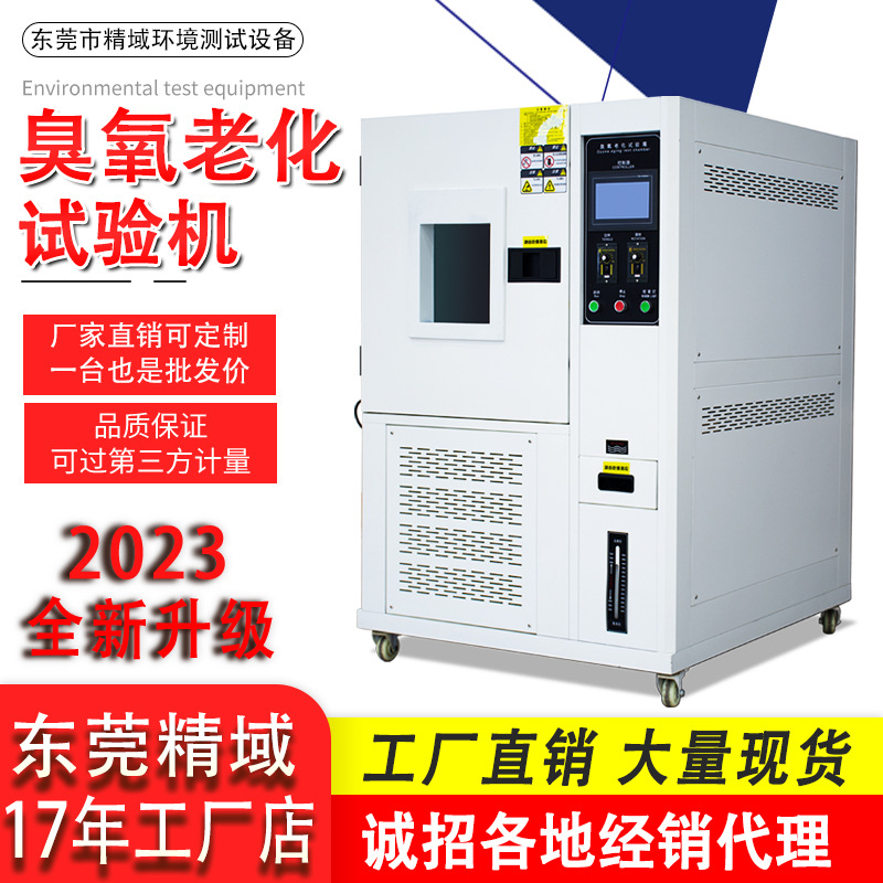 耐臭氧老化试验箱硫化 热塑性橡胶 电缆绝缘护套 臭氧腐蚀试验箱