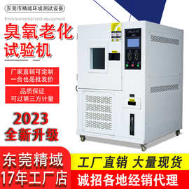 臭氧老化箱橡胶/塑料材料老化测试仪工业级空气臭氧老化试验箱