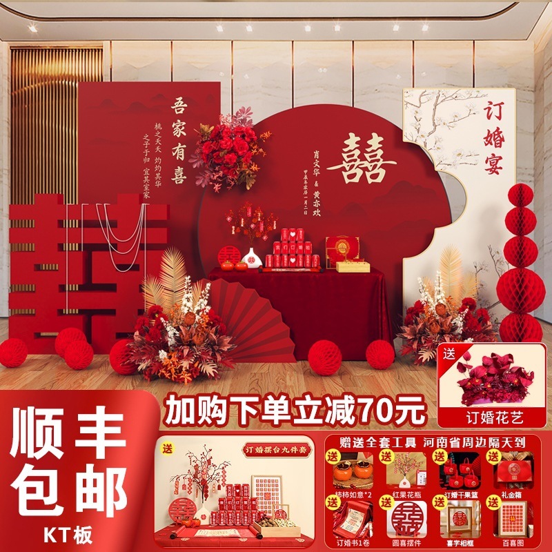 Engagement Banquet Decoration Scene Setup 2025 Backdrop Kt Board Engagement Display Stand Home High-End Supplies Full Set Engagement Banquet Decoration Scene Setup 2025 Backdrop Kt Board Engagement Display Stand Home High-End Supplies Full Set