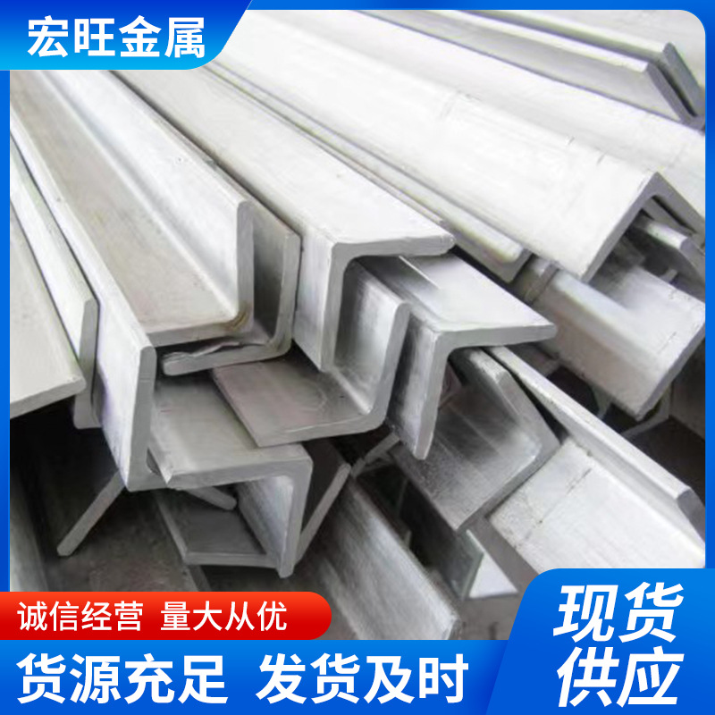 角钢 山东现货角钢 不锈钢角钢  规格多样 质量保障