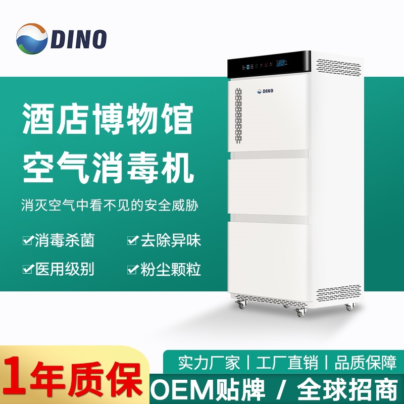 紫外线空气消毒机 教室幼儿园酒店医院 动态移动式空气净化消毒器