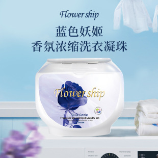 Flower Poetry laundry gel beads Blue Fairy Princess laundry detergent antibacterial anti-mite deep cleansing lasting fragrance family clothes