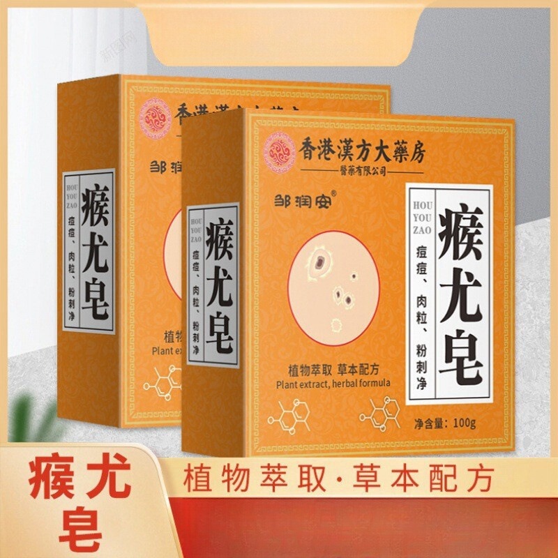 香港薬局の疣贅石鹸は全身に使用でき、痒みを和らげる石鹸、猿の小さな肉粒の洗浄手作り石鹸、卸売在庫あり|undefined