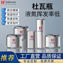 【华玻】杜瓦瓶玻璃内胆真空高型矮型杜瓦实验冷肼低温干冰液氮瓶