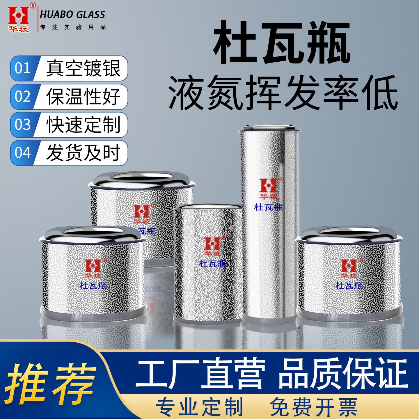 【华玻】杜瓦瓶玻璃内胆真空高型矮型杜瓦实验冷肼低温干冰液氮瓶